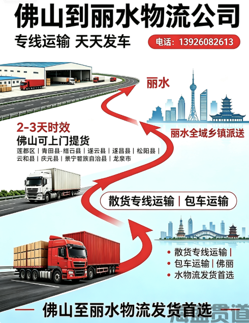 广东到丽水物流.jpg