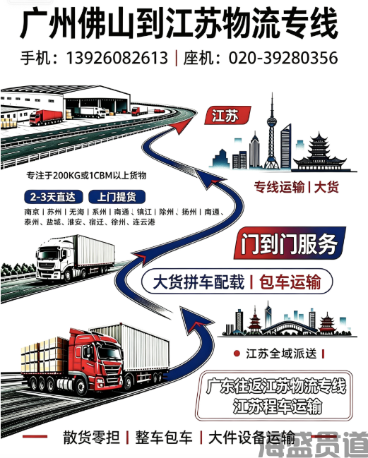 佛山到南通物流公司、专线运输