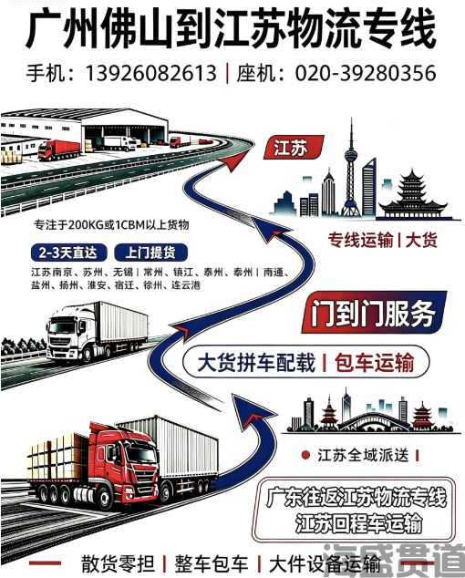 清远到南通物流公司、专线运输