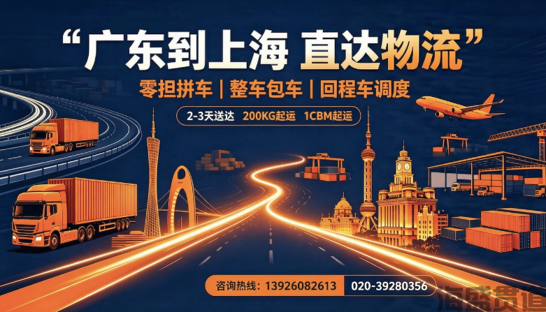 广东到上海直送物流.jpg