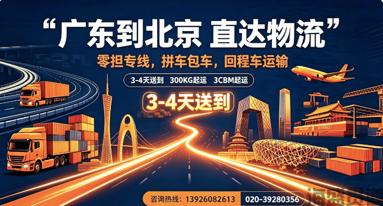 广东到北京物流.jpg