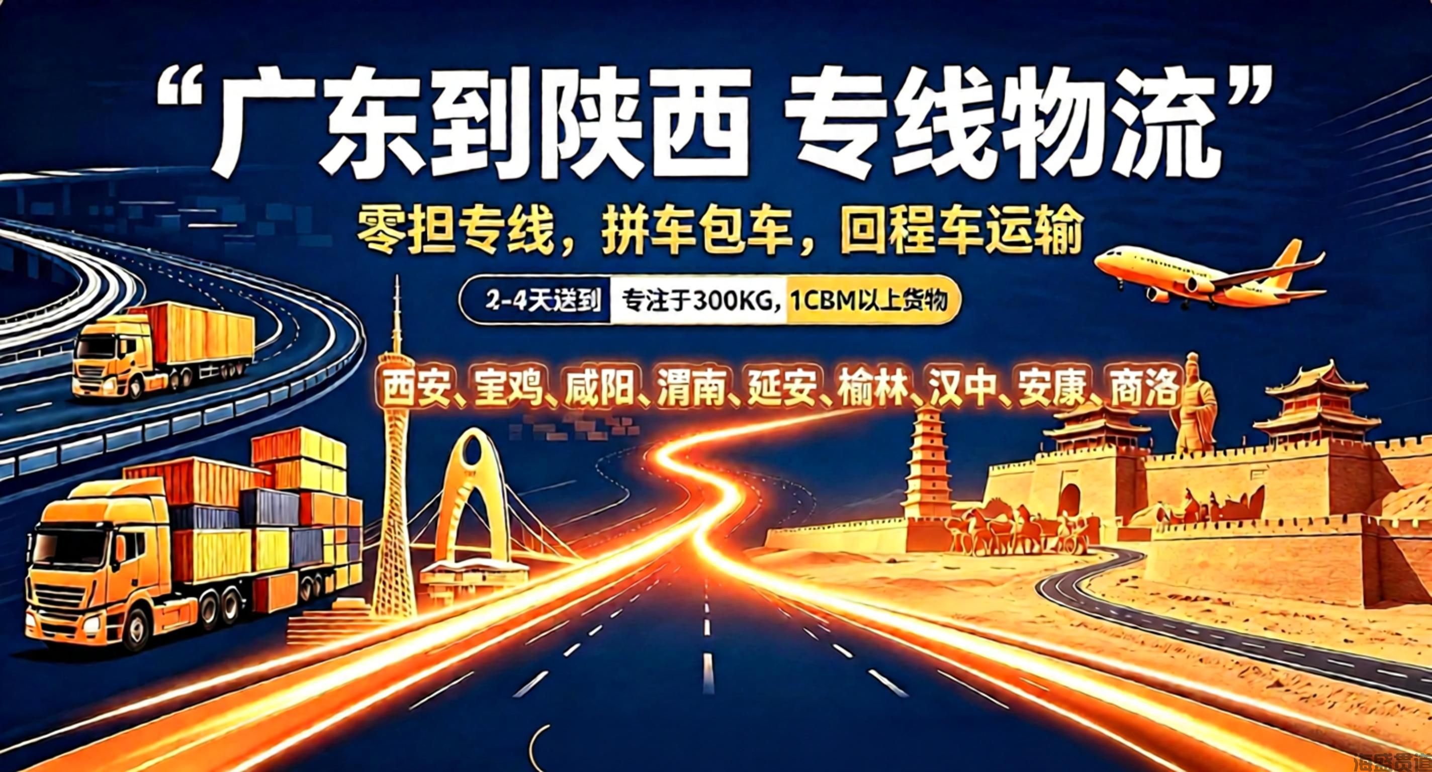 广东到陕西物流.jpeg