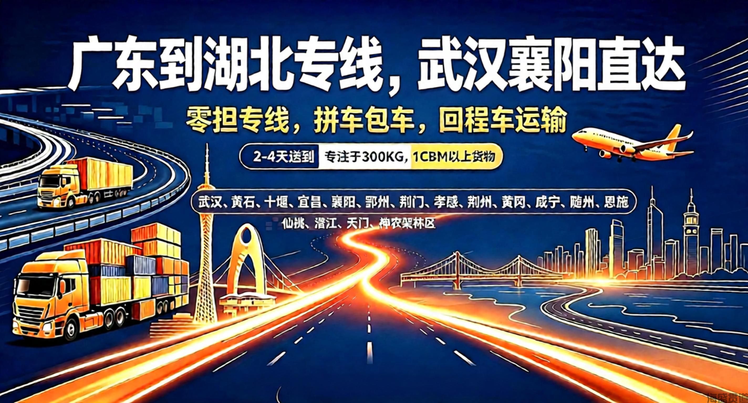 广州到黄石物流公司、专线运输