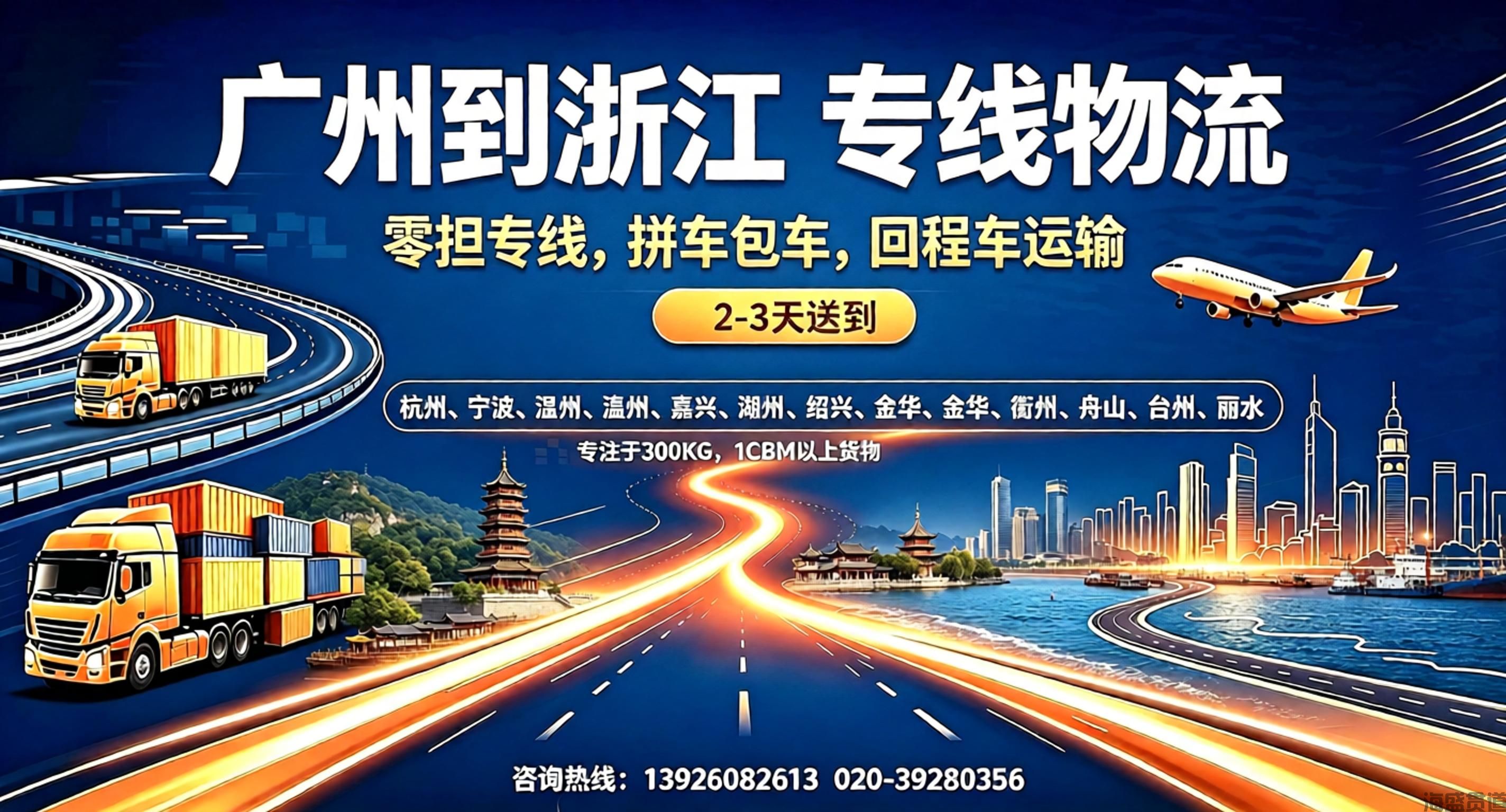 广州至宁波物流公司『宁波专线直达』，时效几天？费用多少？
