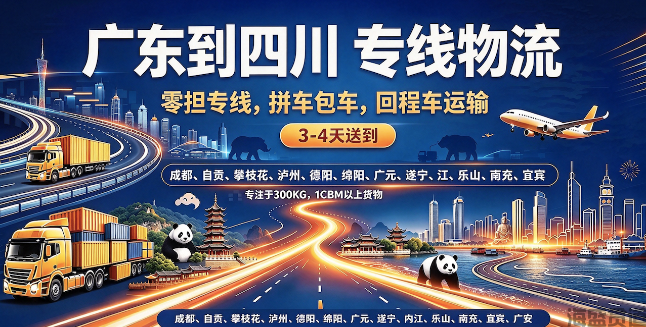 广州至德阳物流公司「德阳专线物流」上门提货_送货上门